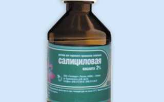 Помогает ли салициловая кислота от черных точек и прыщей?