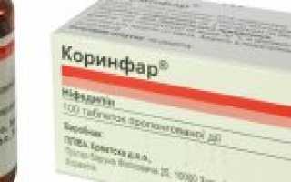 Как принимать коринфар при повышенном давлении под язык