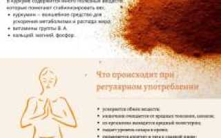 Помогает ли порошок куркумы для снижения веса?