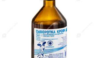Лечение сывороткой