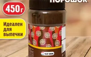 Порошок какао —  отличный суперфуд  для нашей красоты и здоровья