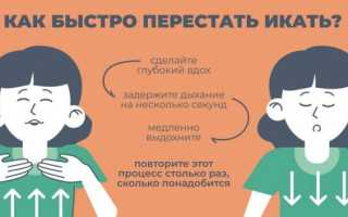 Как избавиться от икоты — простые методики и действенные советы