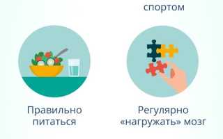 Как улучшить память взрослому человеку — действенные рекомендации и советы