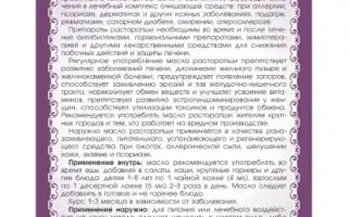 Масло расторопши пятнистой — полная инструкция по применению