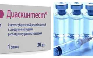 Диаскинтест — О препарате Диаскинтест: инструкция по применению, дозировка