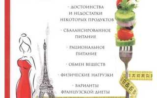 Французская диета