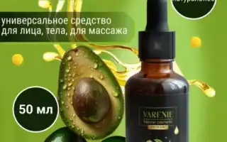 Волшебное масло авокадо — универсальное косметическое средство для всего тела