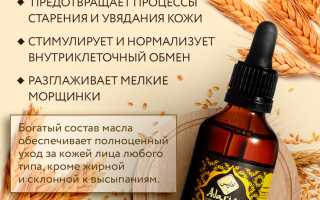 Масло зародышей пшеницы для лица — секреты эффективного применения