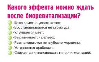 Инъекционная биоревитализация лица: особенности процедуры, препараты, противопоказания и побочные эффекты