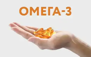 Чем полезны омега-3 жирные кислоты для нашего здоровья и красоты ?