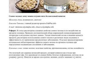 Соевое молоко — чем полезно и как его приготовить?