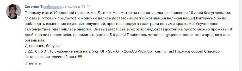 программа детокс для похудения отзывы реальные